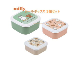 y miffy ObY z Nc/ ~btB[ V[BOXi3RZbgjMF792 miffy and snuffy e:  220ml  360ml  550ml V[{bNX 3Zbg V[ P[X ٓ `{bNX 3TCY 1Ɏ
