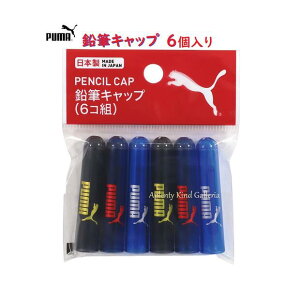 yPUMAObYzNc/v[} MLbvi6Rg)@PM334  Ձ[ ҂ Lbv 6{ Pencil cap / w Vw Vw i 6g OXy[Xt v[}Lbg v[}S 