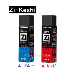【Zi-keshi】クツワ 磁ケシ RE031【ご選択:ブルー/青色、レッド/赤色】★クツワ/ハイラインHiLINE ★磁石入り消しごむ鉄粉入りの消しゴム/磁石のチカラ!で消しカスを集めます/机の上をきれ
