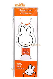 【 miffy グッズ 】 クツワ/ ミッフィー ランチベルト　MF825 miffy and friends フェイス型 バンド お弁当 ベルト アルミべんとう箱用 ランチグッズ 弁当留め 入園 入学準備グッズ 新学期 遠足 運動会 新入学 ミッフィーグッズ ゴム 【3cmメール便OK】