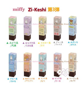 y miffy Zi-keshi Vol.3z Nc PV ~btB[ MF875 yI: ݂ǂ ނ炳 CG[ O[ {X/ ݂  OeB/ IW ~g sN x[W zΓ  S