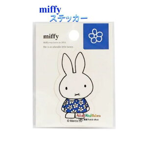 �y miffy �O�b�Y �z �N�c��/ �~�b�t�B�[ �X�e�b�J�[ MF978A �t�����[�h���X Dick Bluna Sticker �y3cm���[����OK�z