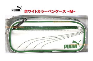 【 PUMA グッズ 】 クツワ/ プーマ ホワイトカラー ペンケース M PM199 グリーン PUMA ロゴ ラインステッチ 刺繍入り 前ポケット付き ファスナー開閉 ペンポーチ 筆箱 ふでばこ 筆入れ ふでいれ 2