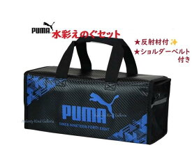 【 PUMA グッズ 】 クツワ/ プーマ 水彩 えのぐセット　PM487 絵の具セット【セット内容: 水彩絵具12色 パレット 筆洗い 画筆 /ふでケース スポンジ】入学 新学期 進級 学校 美術 図画工作 授業用 絵画 写生会 ショルダーベルト付き 【3cmメール便不可】