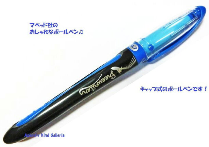 楽天市場 マペッド Maped 油性ボールペン キャップ式１ ０ｍｍ インク色 青色 ブルー 品番 Maped筆記具ball Pen Free Writer 3cmメール便ok Aplenty Kind Galleria