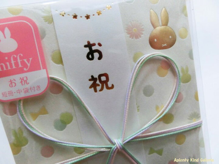 miffy ミッフィー誕生祝い Pノ-MY109R お誕生日おめでとう ご祝儀袋 のし袋 マルアイ レッド 中袋付き 多当 【高品質】 多当 miffy ミッフィー誕生祝い Pノ-MY109R お誕生日おめでとう ご祝儀袋 のし袋 マルアイ レッド 中袋付き 多当 【高品質】 多当
