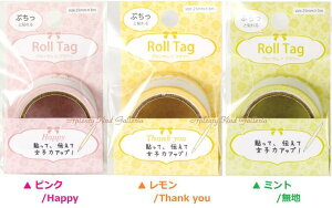 y݌Ɍz Roll Tag/ [^O ӂ t[yI: sN/ Happy(FS-L2P) / Thank you (FS-L2LY) ~g/ n (FS-L2WA)z25mm [ӂ ^bN t pXeJ[ t t