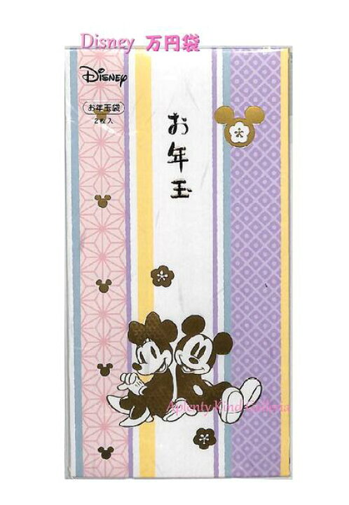 楽天市場 Disneyグッズ ディズニーお年玉万円袋 ノーd12 2枚入り 金の箔押し ディズニー お年玉袋 ポチ袋 おとしだま袋 お札を折らずに入れるタイプ おしょうがつ 志 のし袋 和柄 ミッキー ミニー柄 和風ぽち袋 麻の葉 3cmメール便ok Aplenty 楽天市場 Disneyグッズ ディズニーお年玉万円袋 ノーd12 2枚入り 金の箔押し ディズニー お年玉袋 ポチ袋 おとしだま袋 お札を折らずに入れるタイプ おしょうがつ 志 のし袋 和柄 ミッキー ミニー柄 和風ぽち袋 麻の葉 3cmメール便ok Aplenty