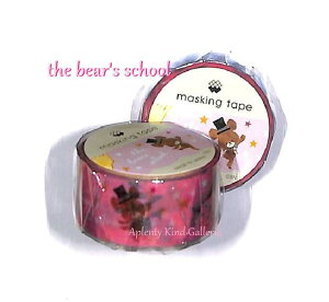 �y the bear's school �z ���܂̂������� NO.93353 ��� �_�C�J�b�g �}�X�L���O�e�[�v ��18mm �}�X�e �U �x�A�[�Y �X�N�[�� �^�����^�C�v �}�X�e �� �h���[�� 15th Anniversary �A�j�o�[�T���[ �L�O �y3cm��