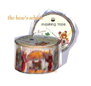 ythe bear's schoolz܂̂  NO.93354@_CJbg}XLOe[v 18mm̃}Xe/UxA[YXN[/^^Cv}Xe/15th Anniversaryy3cm[OKz