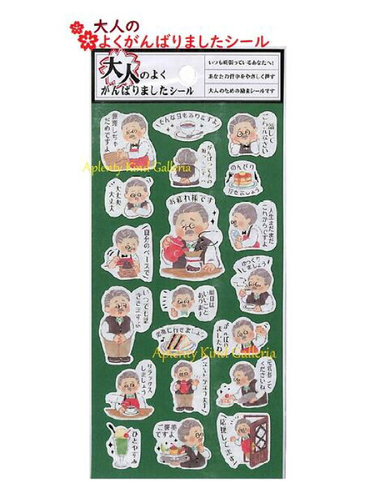 楽天市場 ごほうびシール 大人のよくがんばりましたシール No 箔押しシール 文字入りシール おとなのご褒美シール おじさん柄 お疲れ様です 応援メッセージ 励ましの言葉 褒めることばシール 明日はいいことあります 前向き 父の日に 3cmメール便ok