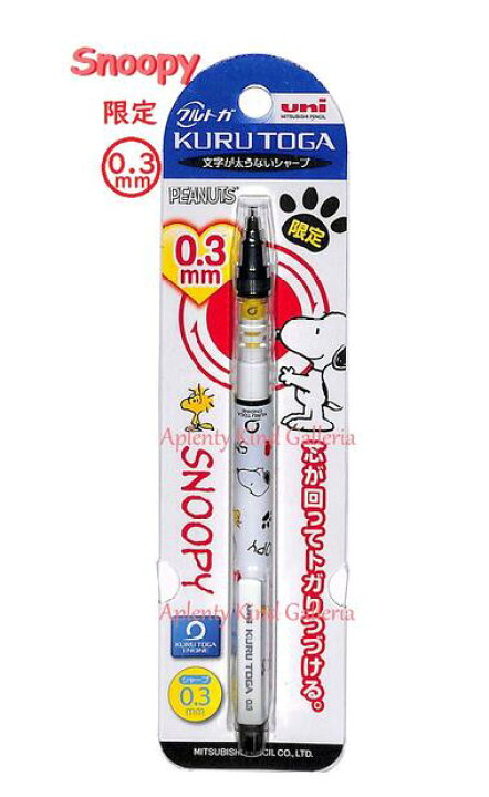 楽天市場 数量限定品 クルトガシャープペン スヌーピー ホワイト M3 650pn 1p Sw シャープ 0 3mm芯 すぬーぴー Peanuts クルトガシャーペン 0 3ミリ芯 入学準備 新学期 受験 試験 テスト対策 受験生応援 スヌーピーグッズ Snoopyグッズ 3cmメール便ok