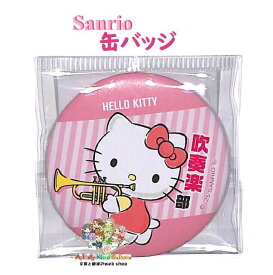 【 SANRIO 】 サンリオ 缶バッジ NO.001763-55 ハローキティ 吹奏楽部 約Φ50mm カンバッジ 部活動グッズ キティちゃん 推し活 学生 サークル スポーツ クラブ トランペット 楽器 すいそうがく【3cmメール便OK】
