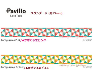 y Pavilio z prI [Xe[v Kazaguruma/܁yI: sN(ST-20-KPjCG[(ST-20-KY)zX^_[h^Cv 15mm Ntge[v Lace Tape fR e[v e[v [ V[ւ