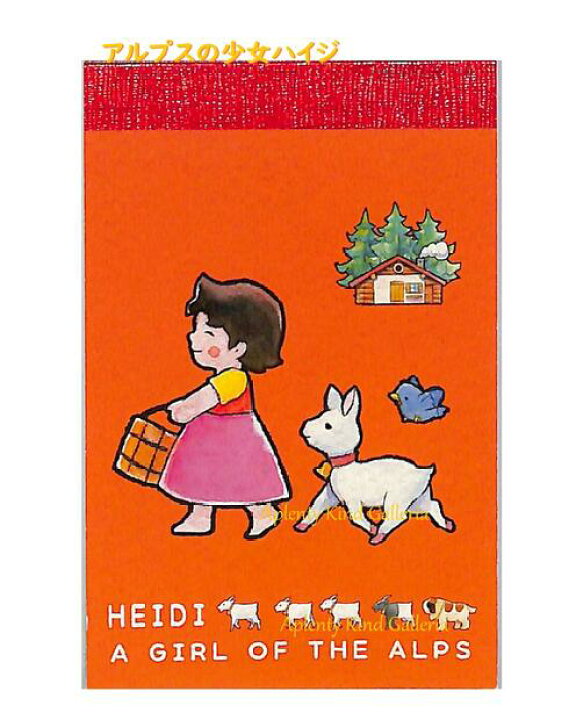 楽天市場 Heidiグッズ アルプスの少女ハイジ ミニミニメモ帳 水彩柄 No Cmh M 01 2柄 各25枚 50枚入 ハイジデザイン ミニめも フリー Memo ペリペリメモ プチギフト メッセージ書き 自然 ゆきちゃん ヨーゼフ やぎ 犬柄 3cmメール便ok Aplenty
