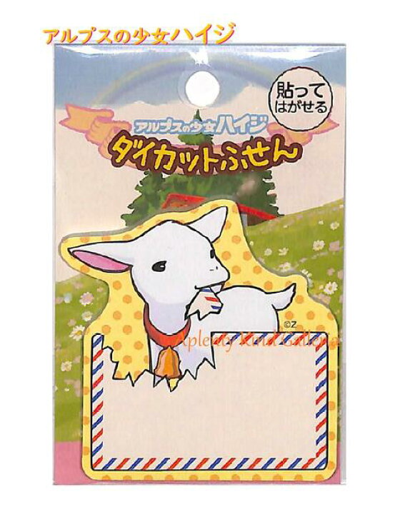 楽天市場 Heidiグッズ アルプスの少女ハイジ ダイカットふせん ユキ手紙柄 Dfh 1 02 35枚入 ハイジ デザインの付箋みにめも付せん プチギフトメッセージ書きに 子やぎのゆきちゃん仔山羊 おてがみレター封筒柄 タックメモ型抜きタイプ 3cmメール便ok Aplenty