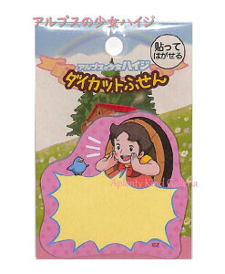 【 Heidi グッズ 】 アルプスの少女ハイジ ダイカット ふせん DFH-1-03 おーい 柄 1柄 35枚入り ハイジデザイン 付箋 みにめも 付せん プチギフト メッセージ 吹き出し 青い鳥 タックメモ 型抜き
