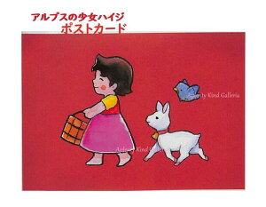 y Heidi ObY z AvX̏nCW |XgJ[h PCH-08@܂ĂĂ  nCW Post card nKL ͂ t J[h L  € ͂ Rr Ƃ  ҂ĂĂ