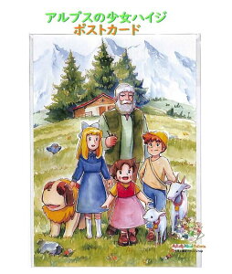 y Heidi ObY z AvX̏nCW |XgJ[h PCH-10 W  nCW Post card   C{[ nKL ͂ t J[h N M L [[t R €  y[^[ 