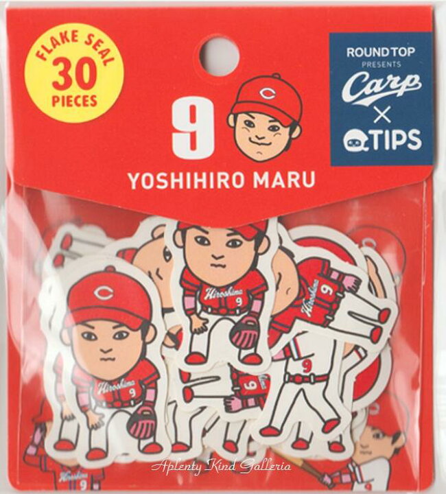 楽天市場 Carpグッズ 広島カープ Carp Tips 型抜きフレークシール 丸佳浩選手 Cp Fs 006 6柄 各5枚入 まるよしひろ選手yoshihiro Maru背番号9番外野手 広島カープデザイン広島カープグッズお一人様1個まで 3cmメール便ok Aplenty Kind Galleria 楽天市場 Carpグッズ 広島カープ Carp Tips 型抜きフレークシール 丸佳浩選手 Cp Fs 006 6柄 各5枚入 まるよしひろ選手yoshihiro Maru背番号9番外野手 広島カープデザイン広島カープグッズお一人様1個まで 3cmメール便ok Aplenty Kind Galleria