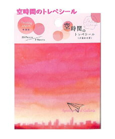 【Ryuryu】空時間のトレペシール SOS-04　夕暮れの街 ★ 35ピース× 2シート入り（70pcs) ★ Cityscape at dusk 夕方の空デザイン トレーシング素材 シール/半透明シール グラデーション風/暮れゆく太陽 街並み 茜空 SKY 紙飛行機【3cmメール便OK】