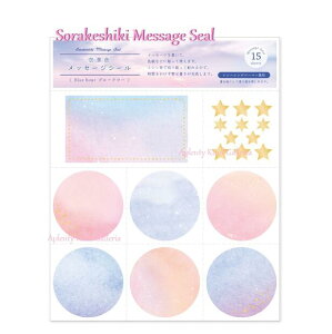 y Memorial ObY z iF bZ[WV[ Blue hour/ u[A[@YGSS-02 Sorakeshiki Message Seal/~VړV[ 15 ^CgV[ 1 ^ fRV[t ̔ F V[ 񂹏