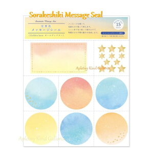 yMemorialObYziF bZ[WV[ Golden hour/S[fA[@YGSS-03 Sorakeshiki Message Seal/~VړV[15 ^CgV[1 ^fRV[t ̔H FV[/