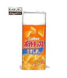 【 おやつマーケット 】 KARURU 消しごむ カルビー ポテトチップス　NO.40707001 Calbee うすしお ぽてとちっぷす デザイン けしごむ かるる 消しゴム ユニーク 面白グッズ ポテチ 入学 新学期 プチギフト 粗品 景品 【3cmメール便OK】