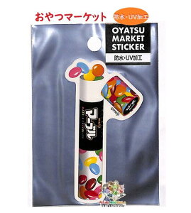 y Oyatsu Market ObYz }[Pbg h UVH XebJ[ NO.40225601 }[u `R[g `R Jt O ڂ Sticker TCY: H8 × 4cm V[XebJ[ meiji  