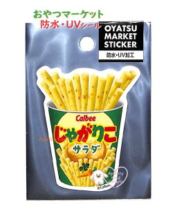 y Oyatsu Market ObYz }[Pbg h UVH XebJ[ NO.40710801 Jr[ Ⴊ肱 T_ O ڂ Sticker TCY: H7.5 × 5cm V[XebJ[ Calbee XibNَq َq