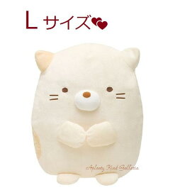 【 Sumikko 】 すみっコぐらし ぬいぐるみ Lサイズ　MP-70101 ねこ ★ 大きい猫 ぬいぐるみ ネコちゃんグッズ BIG サイズ クリスマス プレゼント 贈り物 すみコレ すみっこぐらし グッズ ビッグサイズ 大きい 【メール便・ ラッピング不可】