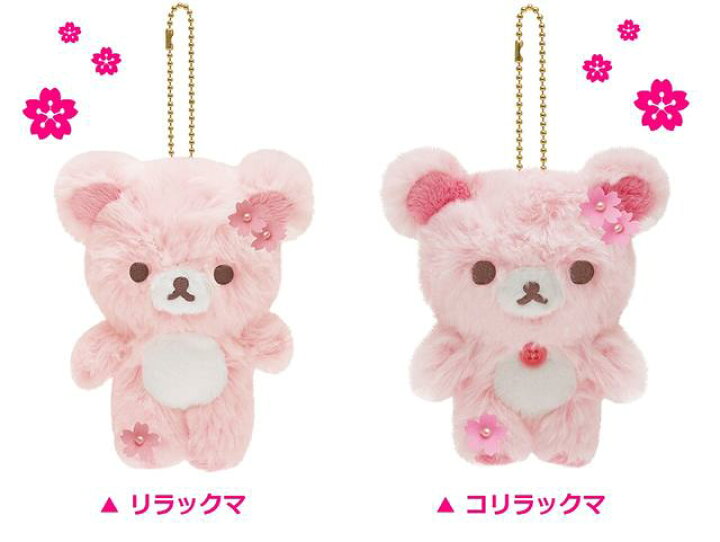 楽天市場 Sakura Rilakkumaグッズ 桜リラックマ シャーベットぶらさげぬいぐるみ ご選択 リラックマ Mx コリラックマ Mx さくらリラックマ ぶら下げぬいぐるみ ボールチェーン付き リラックマグッズ りらっくま 2個限 3cmメール便不可 Aplenty