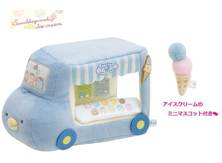楽天市場 Sumikkoグッズ シーンぬいぐるみ 青色ワゴン車mx すみっコぐらし ぺんぺんアイスクリーム すみっこの手乗りぬいぐるみと遊べます アイスクリームカー Ice Cream アイスクリームショップ 1個限り 3cmメール便不可 Aplenty Kind Galleria