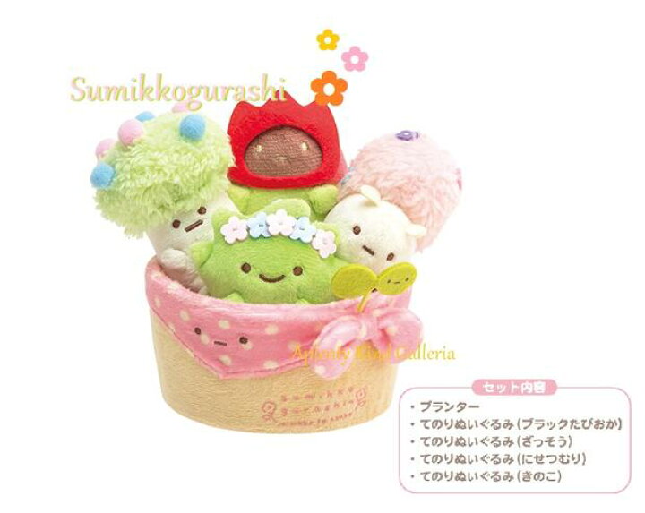 楽天市場 Sumikkoグッズ シーンぬいぐるみ Mf プランター セット内容 プランター ざっそう にせつむり きのこ ブラック タピオカ てのりぬいぐるみ用グッズ すみっコぐらし すみコレグッズ 花鉢のてのりぬいぐるみセット 1個限 3cmメール便不可