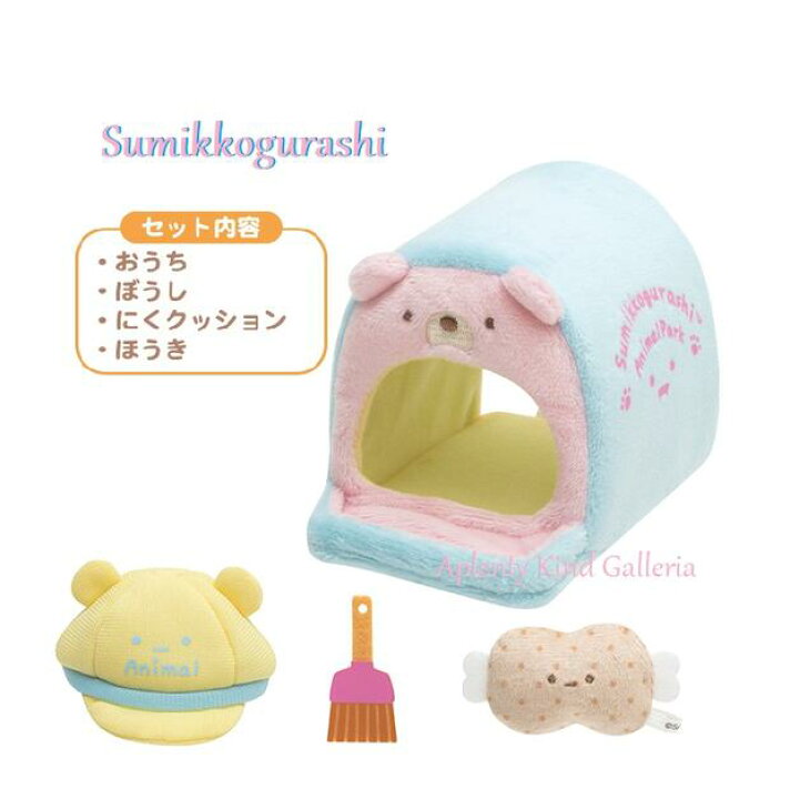 楽天市場】【Sumikkoグッズ】すみっコ飼育セット おうち型ぬいぐるみ 