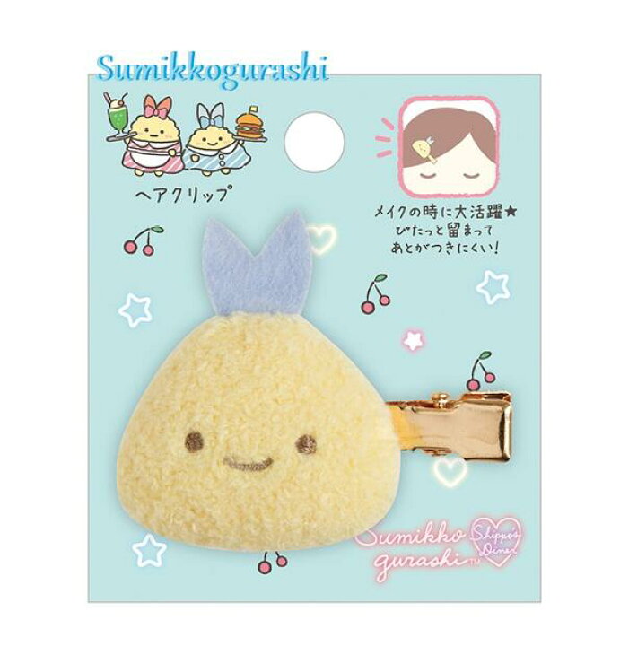 楽天市場 Sumikkoグッズ ヘアクリップ あじふらいのしっぽ Fe しっぽずダイナー すみっこぐらし ヘアークリップ 髪留め ヘアケア ヘアグッズ メイク時 髪どめ 洗顔時 髪押さえ すみっこぐらしグッズ アジフライのしっぽ 2個限り 3cmメール便ok