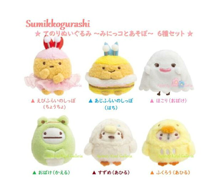 楽天市場】【 Sumikko グッズ 】すみっコぐらし てのりぬいぐるみ MF 