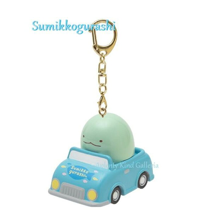 楽天市場】【Sumikkoグッズ】すみっコぐらし ミニカーキーホルダー AB 