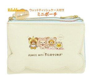 【Rilakkumaグッズ】リラックマ ウェットティッシュケース付き ミニポーチ CA-26701 あなたのちいさなかぞく ウェットシート ポケットティッシュ口付き コンパクトポーチ/小物入れ コスメ入れ