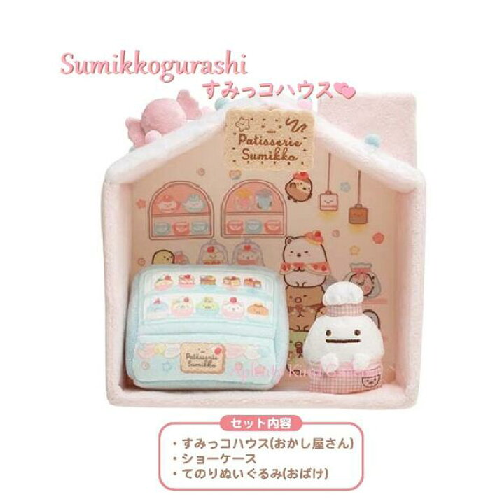 楽天市場】【 Sumikko グッズ 】 すみっコ ハウス MF-35901 おかし屋 