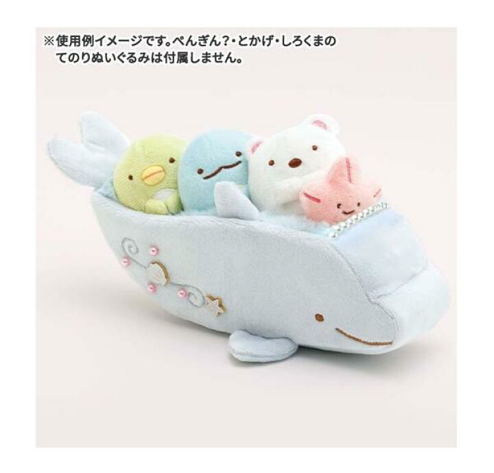 楽天市場】【Sumikkoグッズ】すみっコぐらしてのりぬいぐるみセット MF 