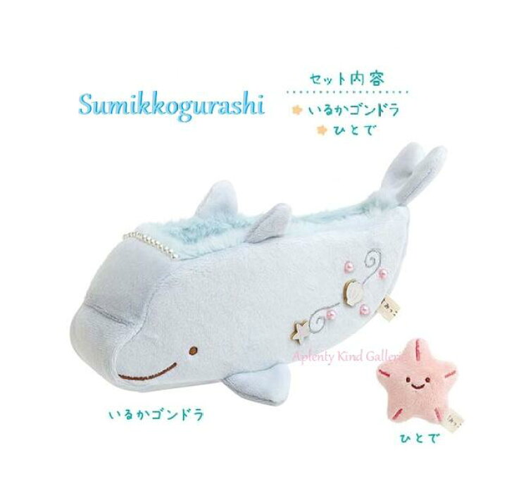 楽天市場】【Sumikkoグッズ】すみっコぐらしてのりぬいぐるみセット MF 