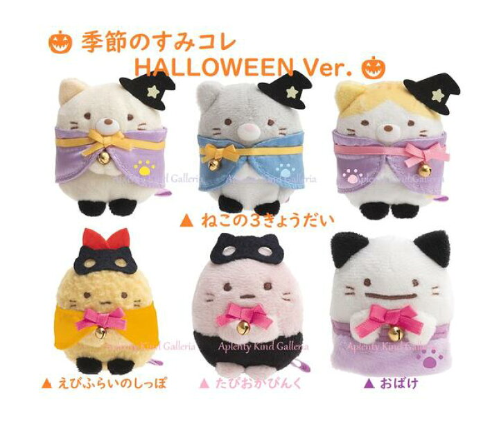 楽天市場】【 HALLOWEEN グッズ】 すみっコぐらし ハロウィン てのり 