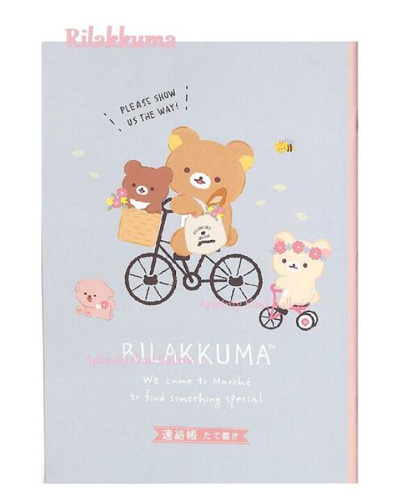 楽天市場】【 Rilakkuma グッズ】 リラックマ 連絡帳 NY-32201 B5 