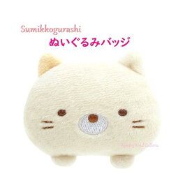 【 Sumikko グッズ】 すみっコぐらし ぬいぐるみ バッジ　AB-17304 ねこ すみっコ 大好き シリーズ ネコ フェイス型 安全ピン付き badge 約50 × 60mm サイズ 目印 飾り マイマーク 猫 にゃんこ ブローチ 顔 ドアップ かわいい アクセサリー 【3cmメール便OK】