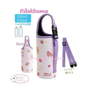 �y Rilakkuma �O�b�Y�z �����b�N�} 3WAY �y�b�g�{�g���|�[�`�@CA-53501 � �p�[�v���n 500�` 650ml �Ή� �V�����_�[�R�t �L�C���C�g�� �y�b�g�{�g���p �z���_�[ �f�M�ޓ� �V�����_�[�x���g ���� �J�o