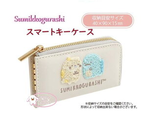y Sumikko ObY z ݂R炵 X}[g L[P[X@CK-69402 ˂ & Ƃ hJ [ڈ 40×90mm 琻 AbvP L[z_[p[ct P[X Key case |Pbgt  w