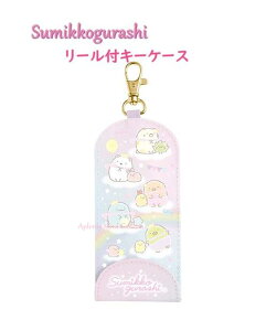 y Sumikko ObY z ݂R炵 [t L[P[X CK-70102@߂ ݂炵 P[X Key case Lт [t w ʊw ֗ JM h~ h~ JM z_[ 3A L