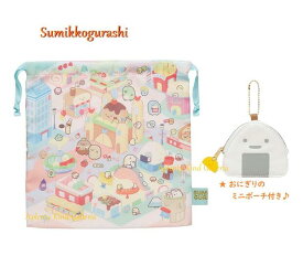 【 Sumikko グッズ】 すみっコぐらし ミニポーチ & 巾着袋 セット　CA-36301 ようこそ たべもの王国 すみっこぐらし ランチグッズ 入園 入学準備 マチ付きタイプ お弁当入れ 食べ物柄 王国 総柄 フードデザイン W紐 ボールチェーン 小物入 【3cmメール便OK】