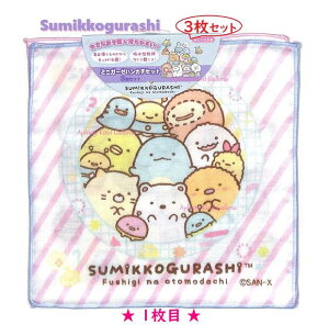 y Sumikko ObYz ݂R炵 ~j K[[nJ` 3 Zbg CM-43101 TCY: 19cm× 19cmE 3gZbg ݂炵 zQ ͂񂩂 3 v` ~j nJ` v`^I M
